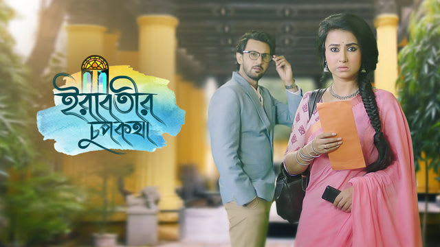 Hotstar Bangla Star Jalsa Serial